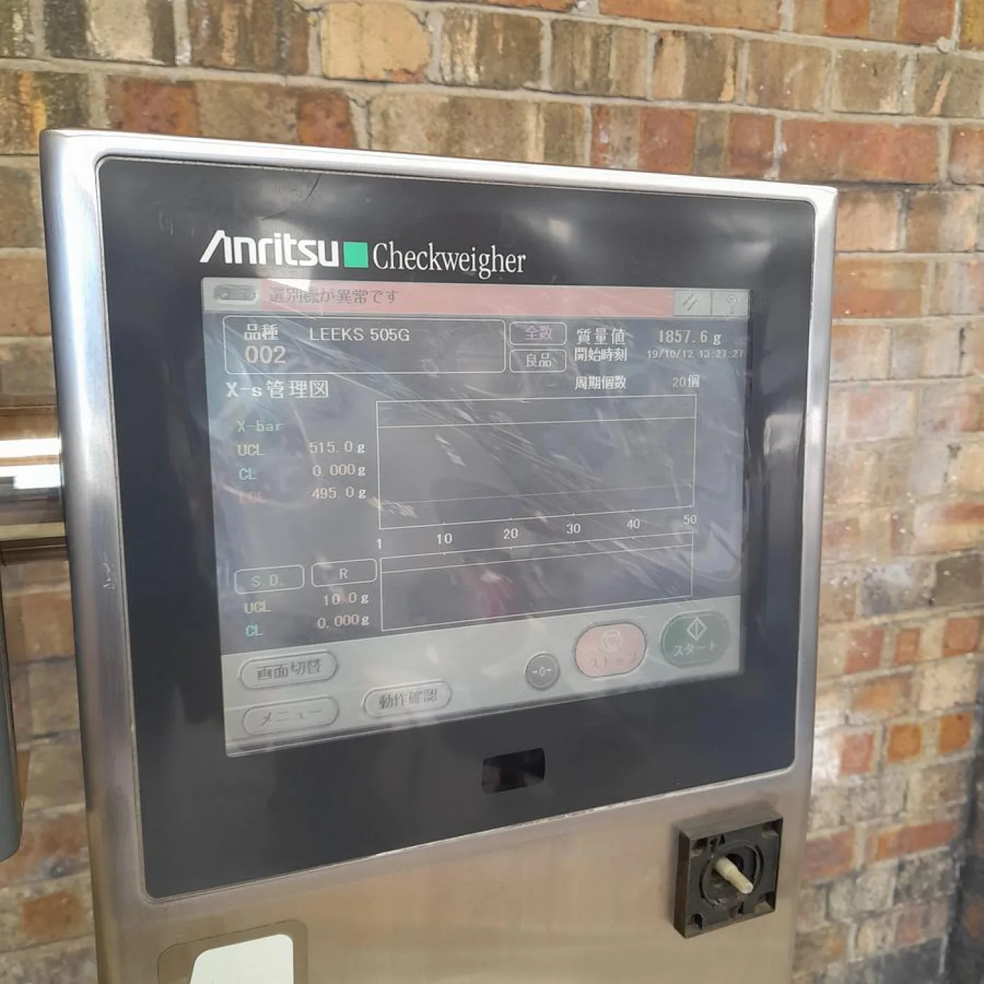 Anritsu Checkweigher & Rejector - 6